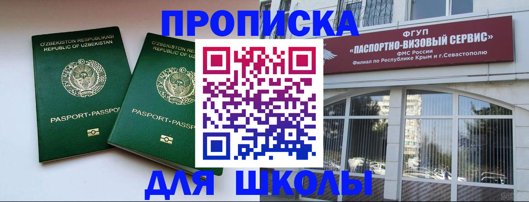 прописка ребенка в Черноголовке