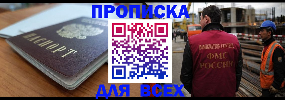 прописка ребенка в Черноголовке